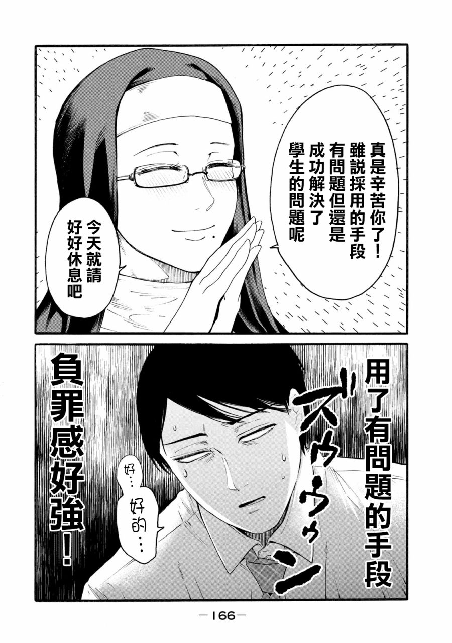 《百合花园也有虫》漫画最新章节第6话免费下拉式在线观看章节第【16】张图片