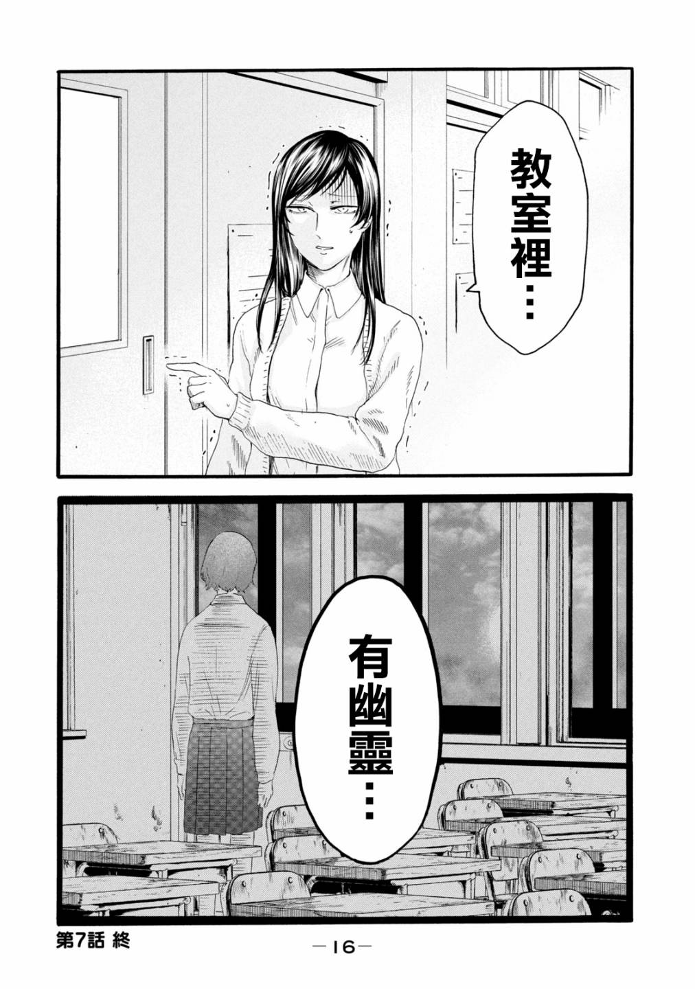 《百合花园也有虫》漫画最新章节第7话免费下拉式在线观看章节第【19】张图片