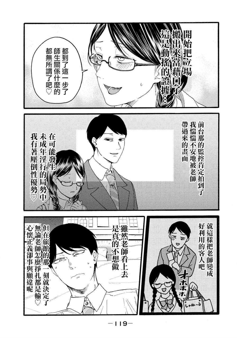 《百合花园也有虫》漫画最新章节第4话免费下拉式在线观看章节第【15】张图片