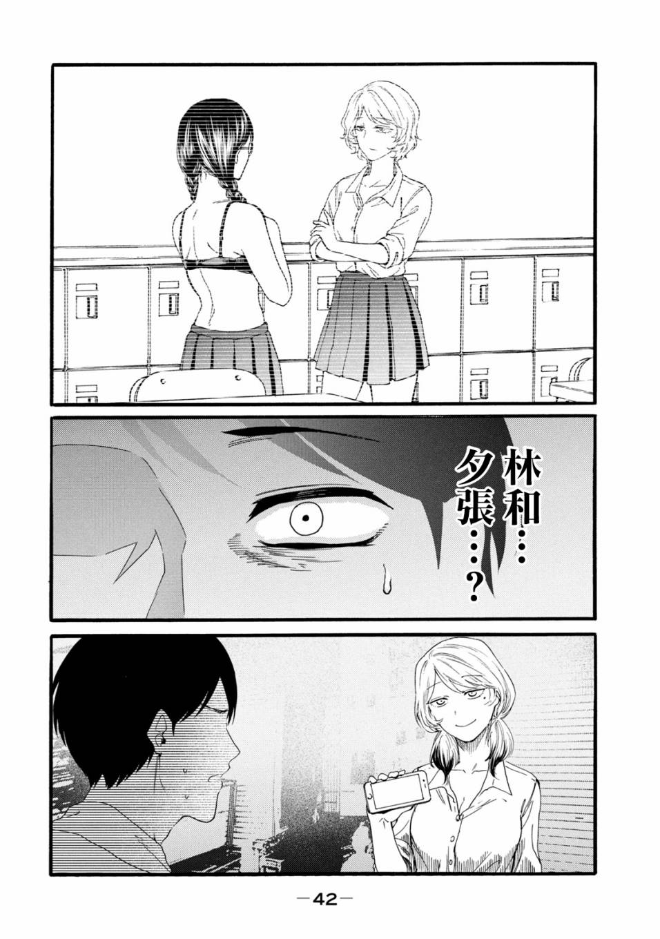 《百合花园也有虫》漫画最新章节第1.2话免费下拉式在线观看章节第【14】张图片