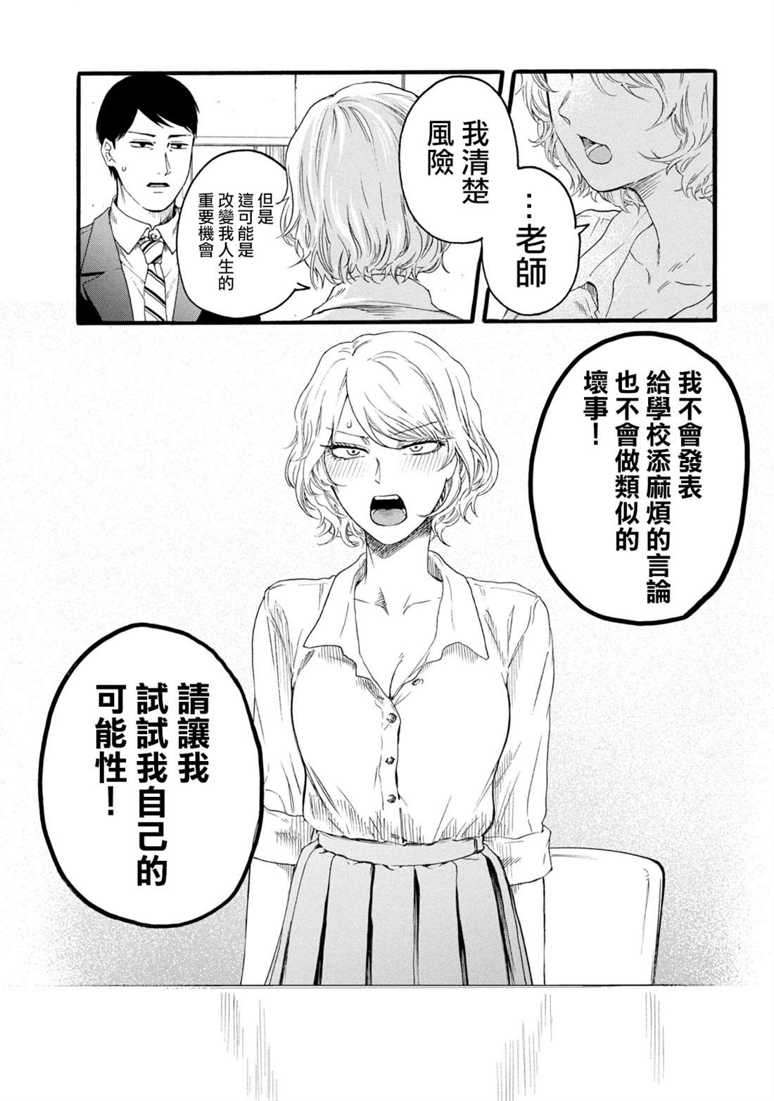 《百合花园也有虫》漫画最新章节第10话免费下拉式在线观看章节第【9】张图片