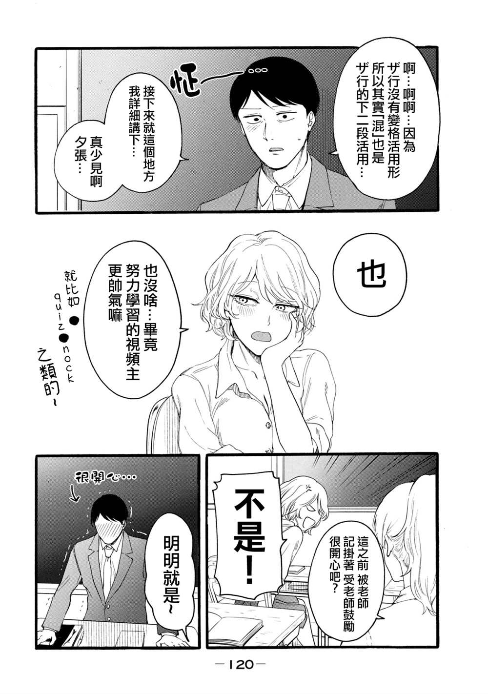 《百合花园也有虫》漫画最新章节第13话免费下拉式在线观看章节第【8】张图片