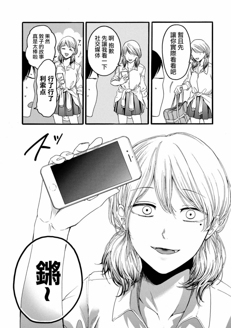 《百合花园也有虫》漫画最新章节第1.2话免费下拉式在线观看章节第【13】张图片