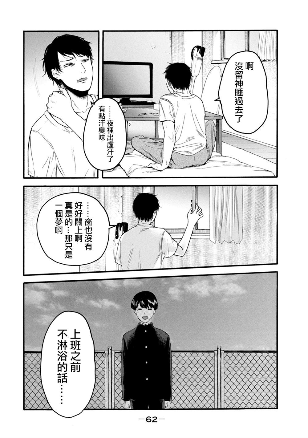 《百合花园也有虫》漫画最新章节第2话免费下拉式在线观看章节第【14】张图片