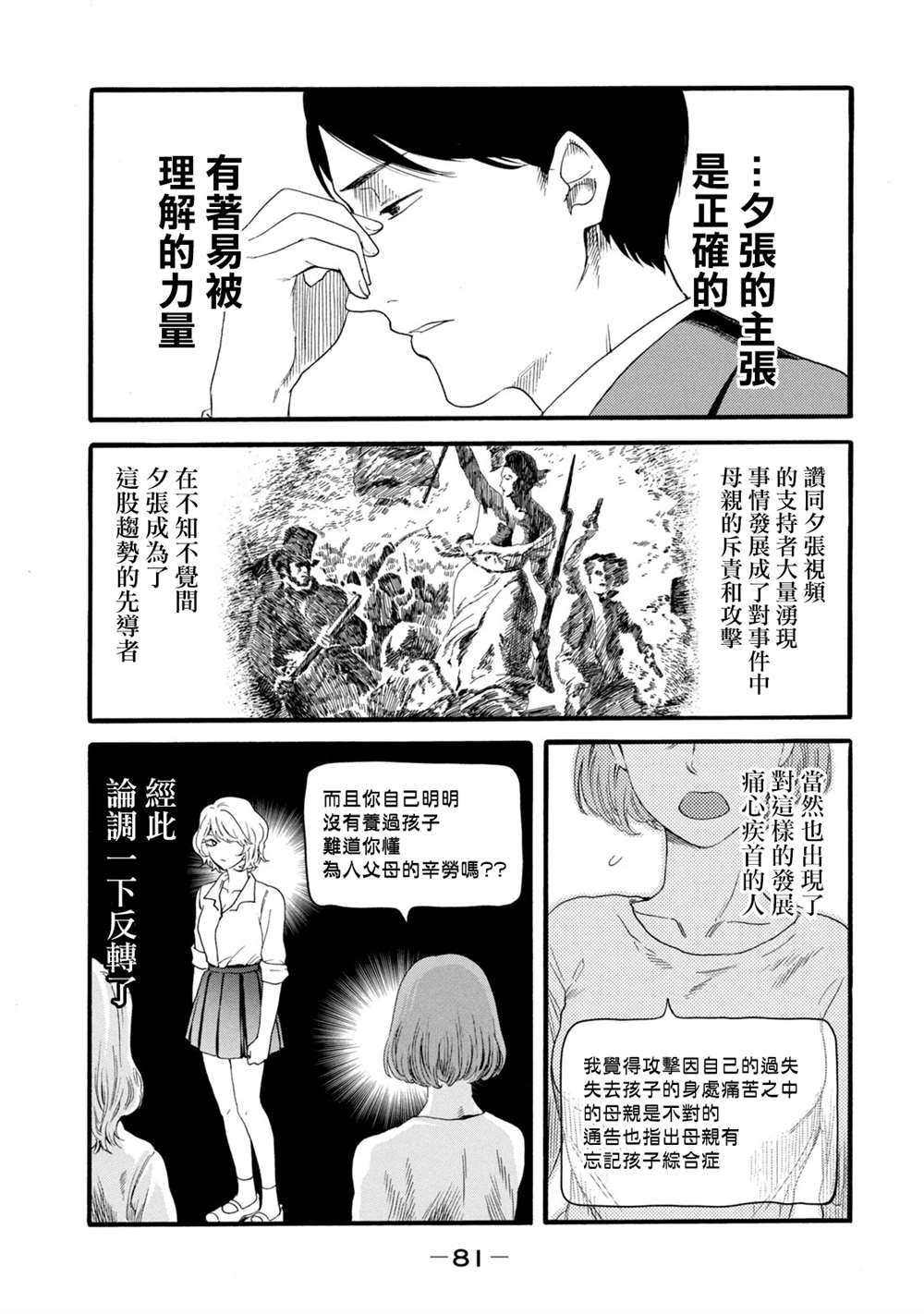 《百合花园也有虫》漫画最新章节第11话免费下拉式在线观看章节第【9】张图片