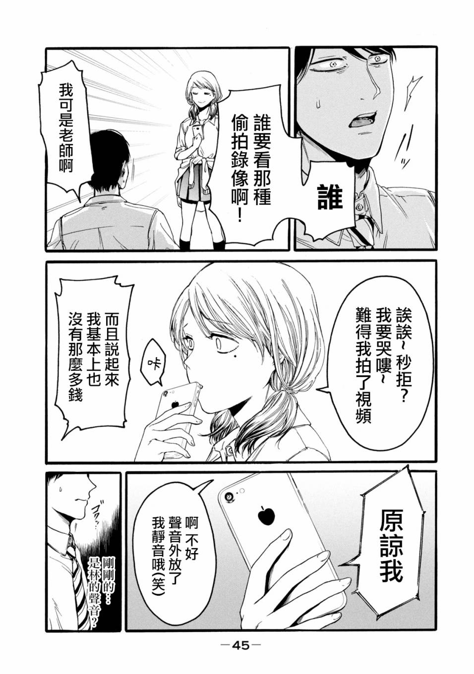 《百合花园也有虫》漫画最新章节第1.2话免费下拉式在线观看章节第【17】张图片