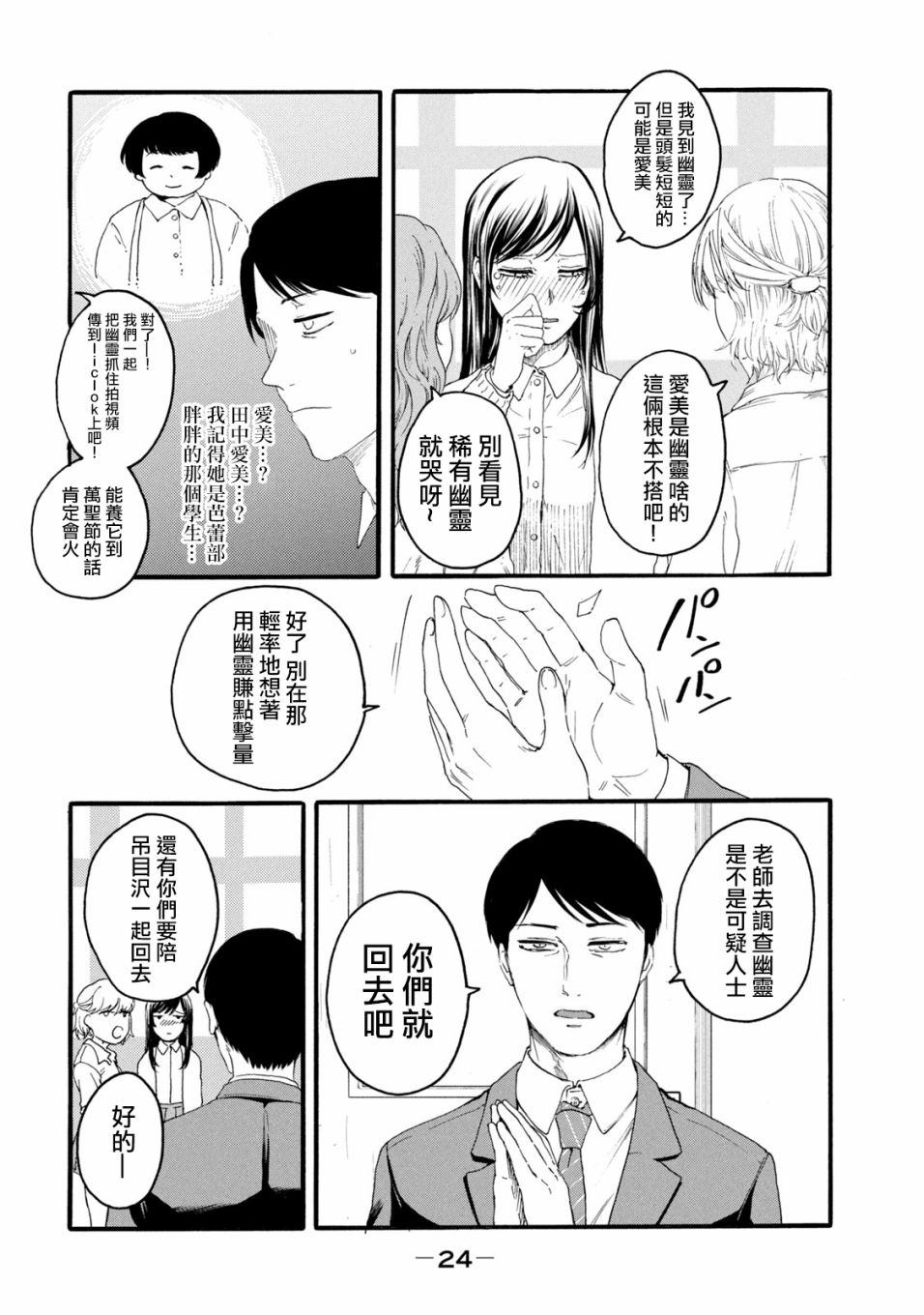 《百合花园也有虫》漫画最新章节第8话免费下拉式在线观看章节第【8】张图片