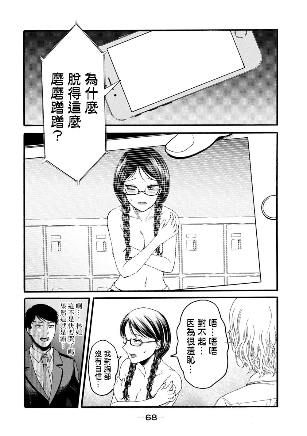 《百合花园也有虫》漫画最新章节第2话免费下拉式在线观看章节第【20】张图片