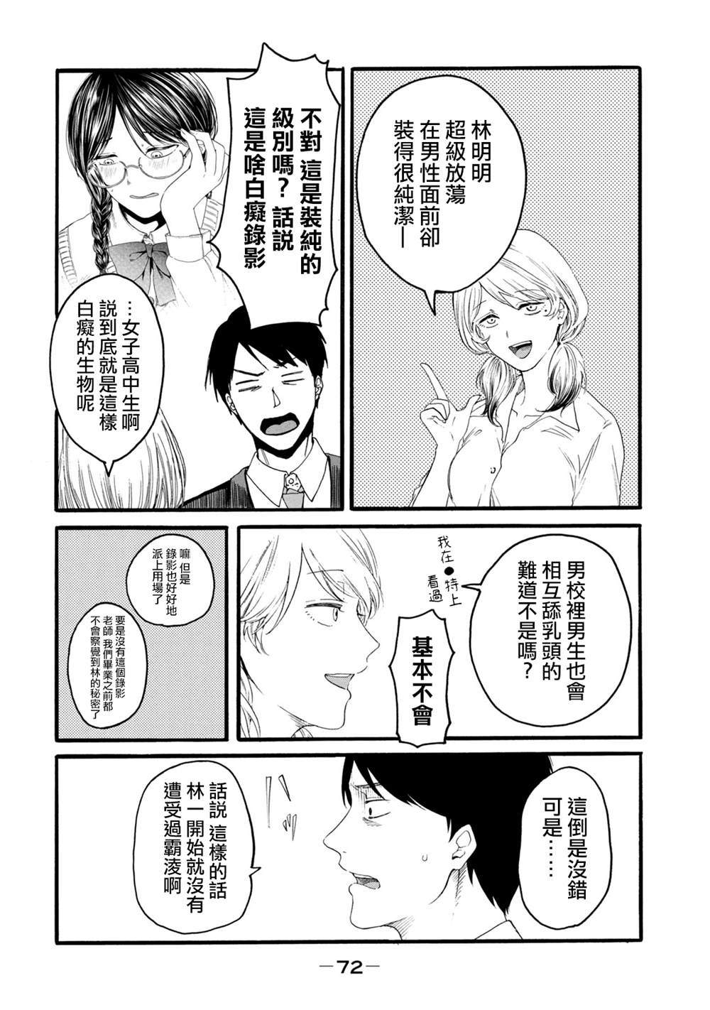 《百合花园也有虫》漫画最新章节第2话免费下拉式在线观看章节第【24】张图片