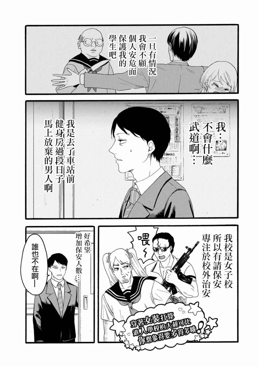 《百合花园也有虫》漫画最新章节第9话免费下拉式在线观看章节第【3】张图片