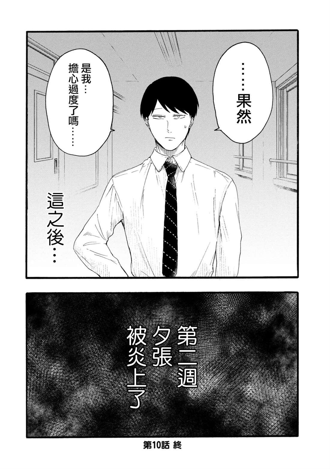 《百合花园也有虫》漫画最新章节第10话免费下拉式在线观看章节第【16】张图片