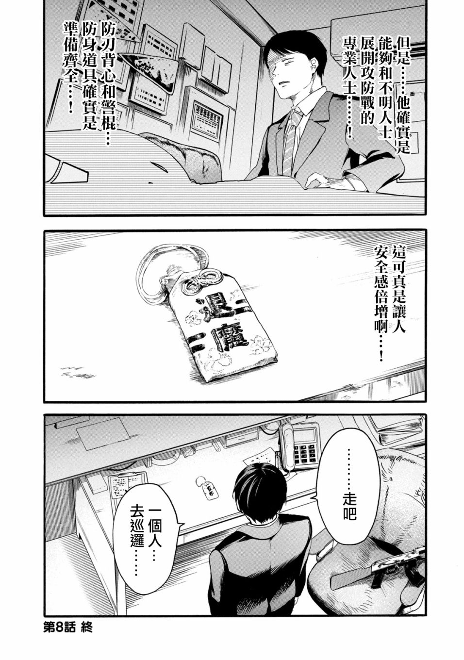 《百合花园也有虫》漫画最新章节第8话免费下拉式在线观看章节第【17】张图片