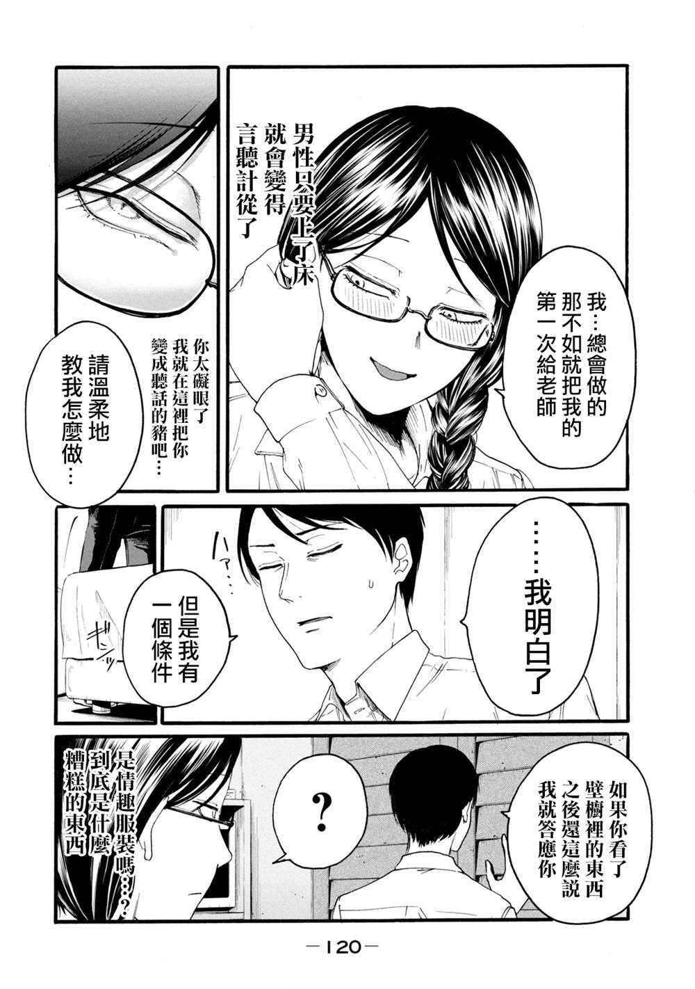 《百合花园也有虫》漫画最新章节第4话免费下拉式在线观看章节第【16】张图片