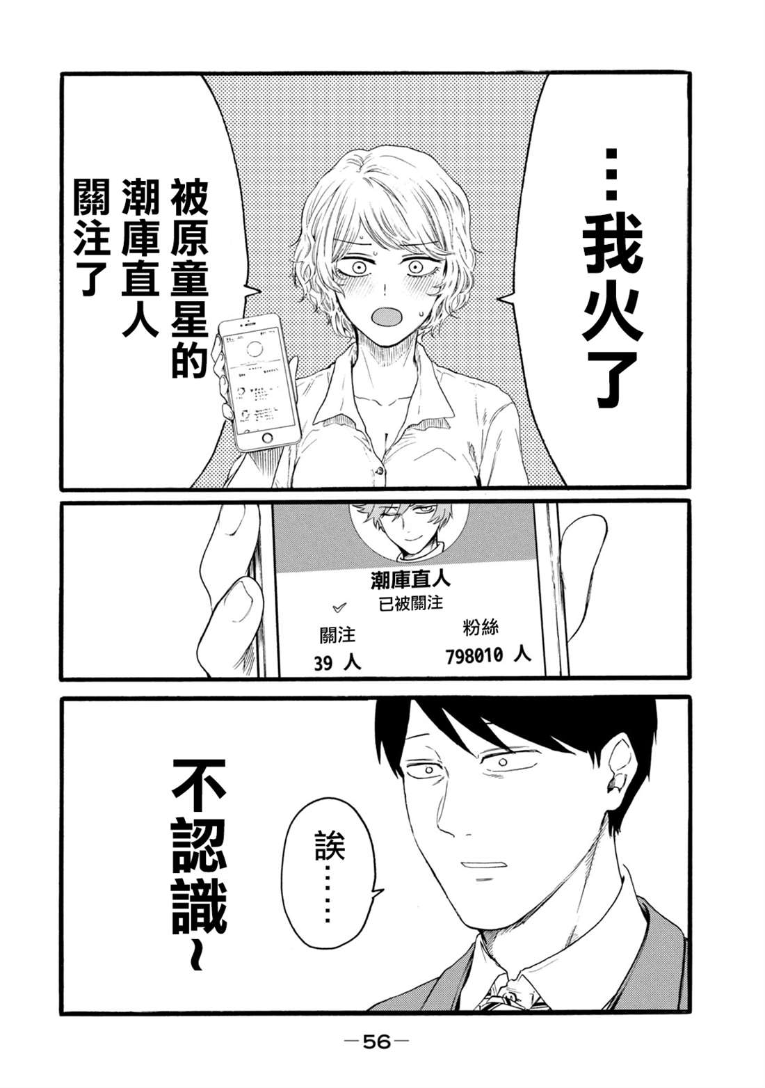 《百合花园也有虫》漫画最新章节第10话免费下拉式在线观看章节第【2】张图片