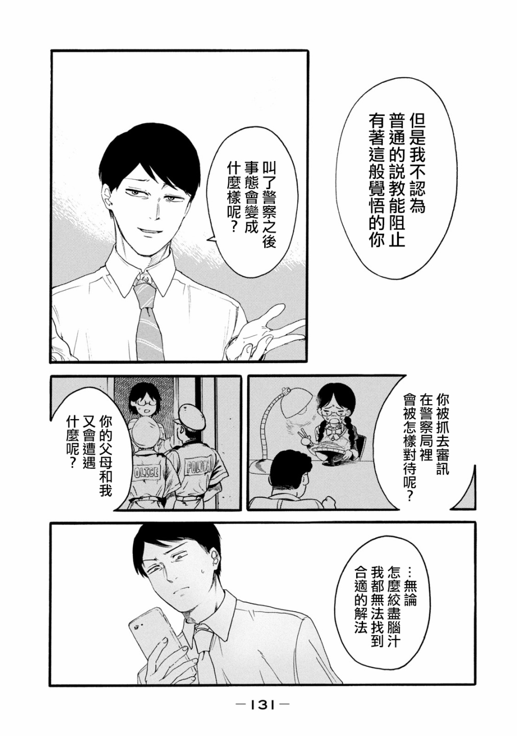 《百合花园也有虫》漫画最新章节第5话免费下拉式在线观看章节第【7】张图片