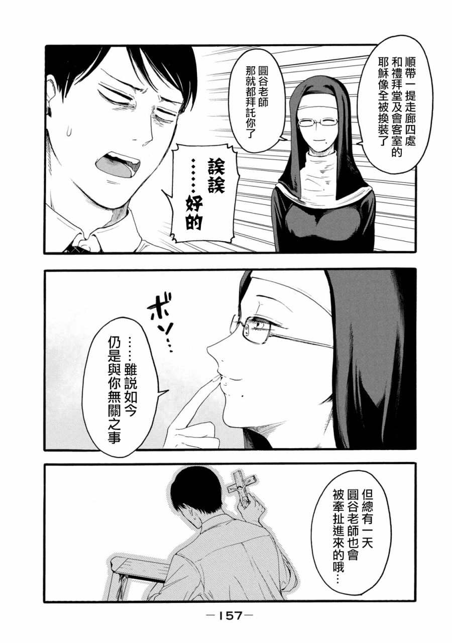 《百合花园也有虫》漫画最新章节第6话免费下拉式在线观看章节第【7】张图片