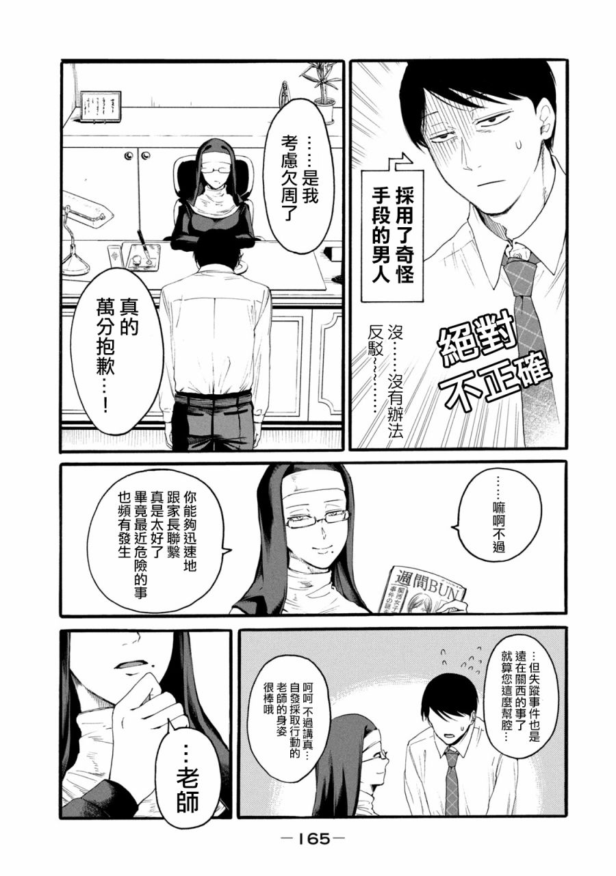 《百合花园也有虫》漫画最新章节第6话免费下拉式在线观看章节第【15】张图片