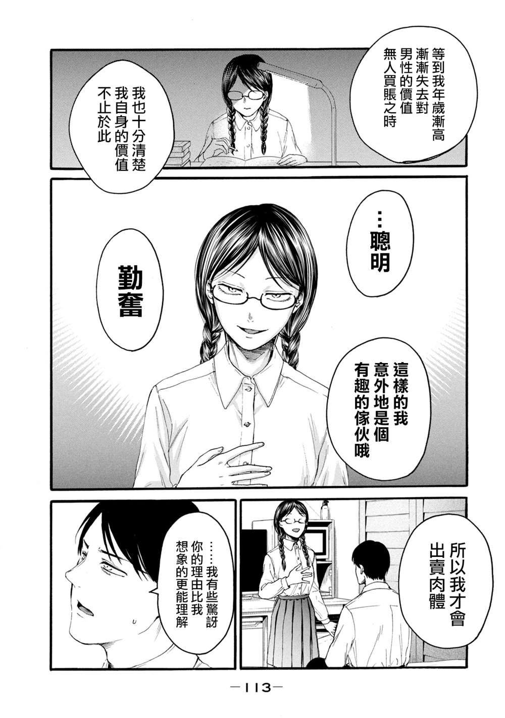 《百合花园也有虫》漫画最新章节第4话免费下拉式在线观看章节第【9】张图片