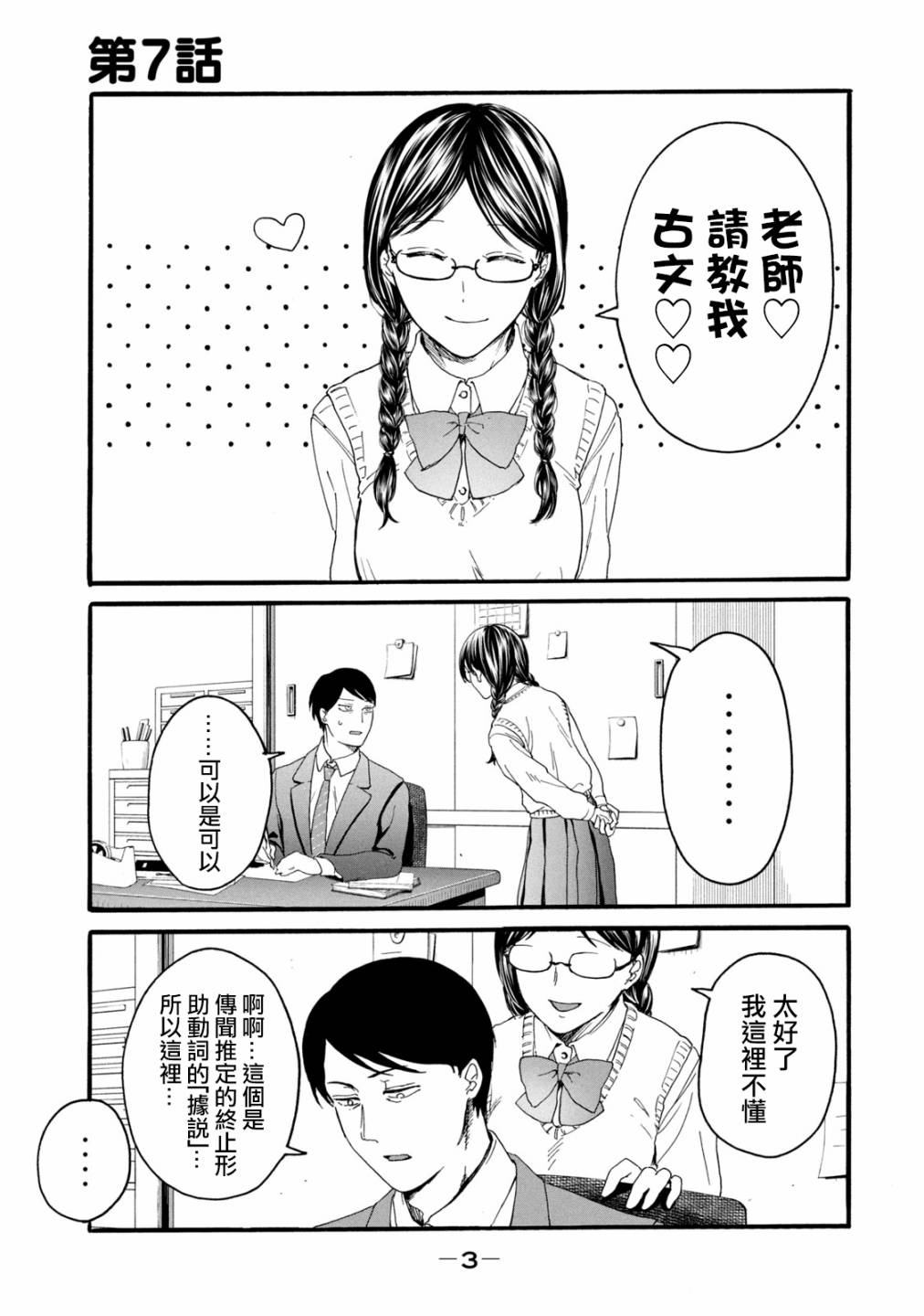 《百合花园也有虫》漫画最新章节第7话免费下拉式在线观看章节第【6】张图片