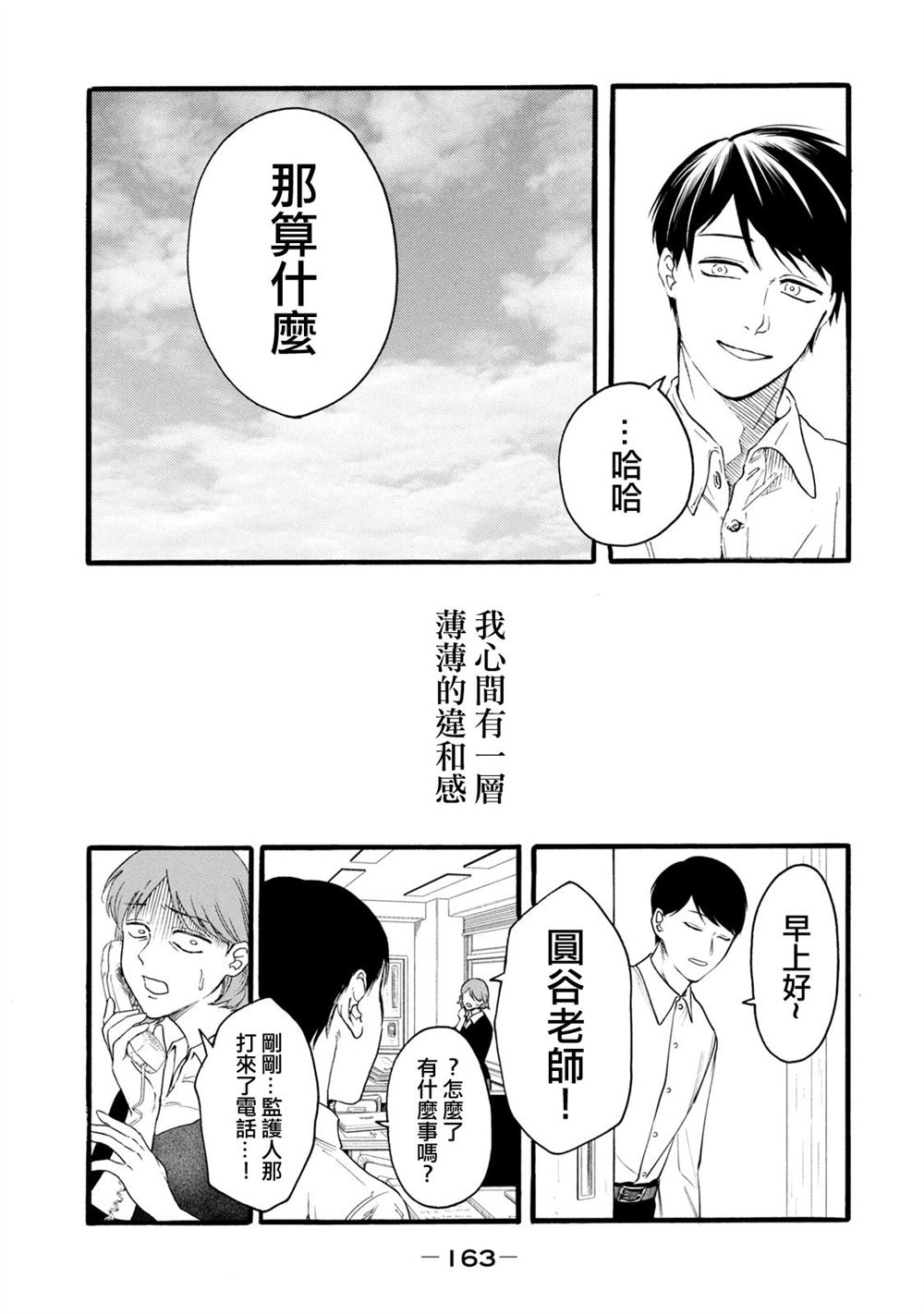 《百合花园也有虫》漫画最新章节第15话免费下拉式在线观看章节第【15】张图片