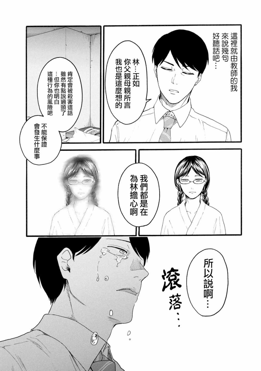 《百合花园也有虫》漫画最新章节第5话免费下拉式在线观看章节第【15】张图片