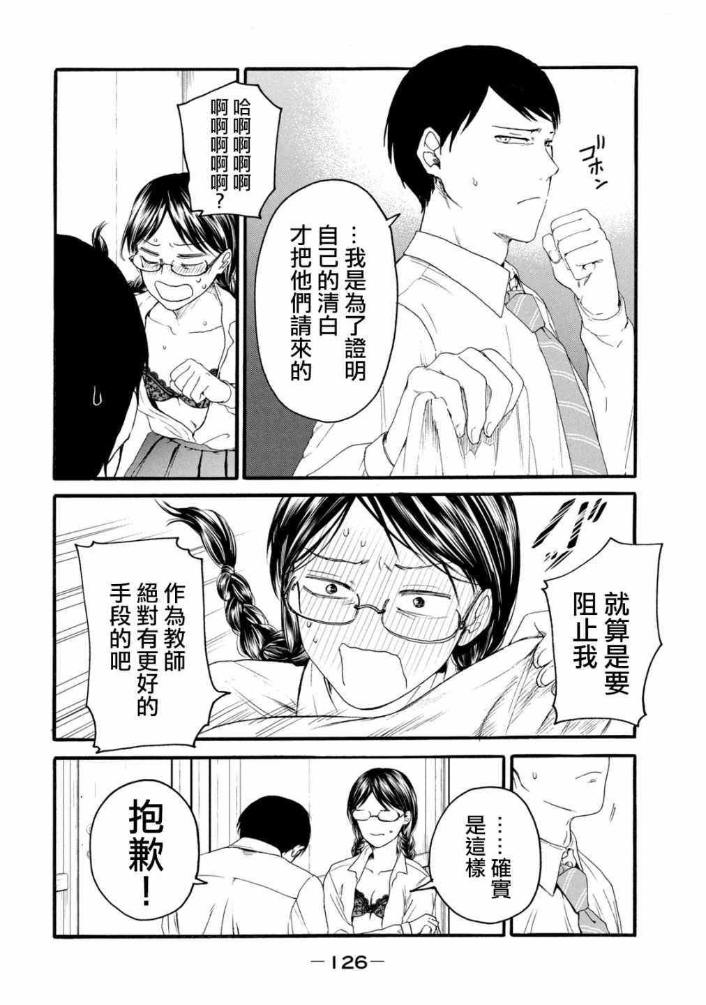 《百合花园也有虫》漫画最新章节第5话免费下拉式在线观看章节第【2】张图片