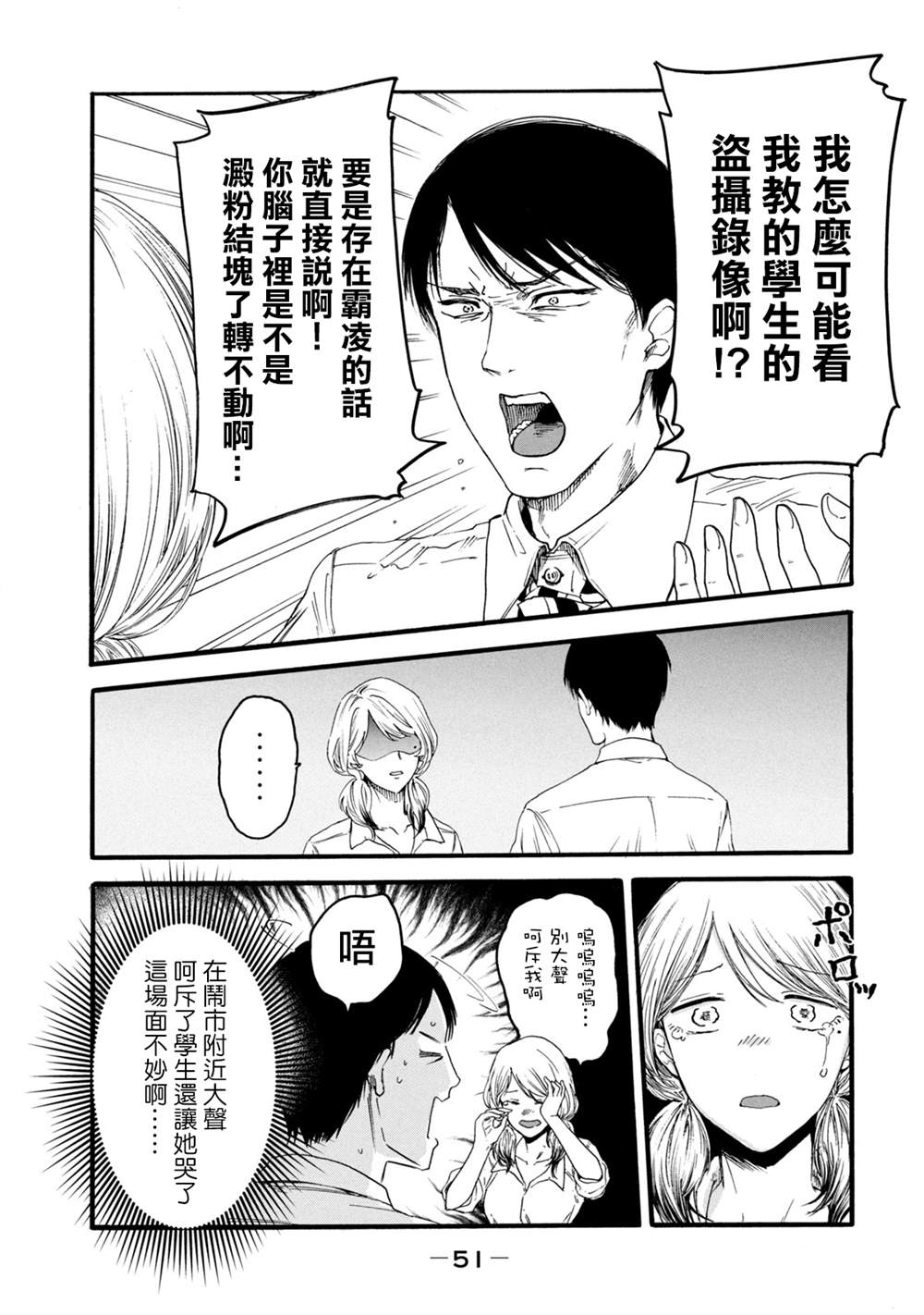 《百合花园也有虫》漫画最新章节第2话免费下拉式在线观看章节第【3】张图片