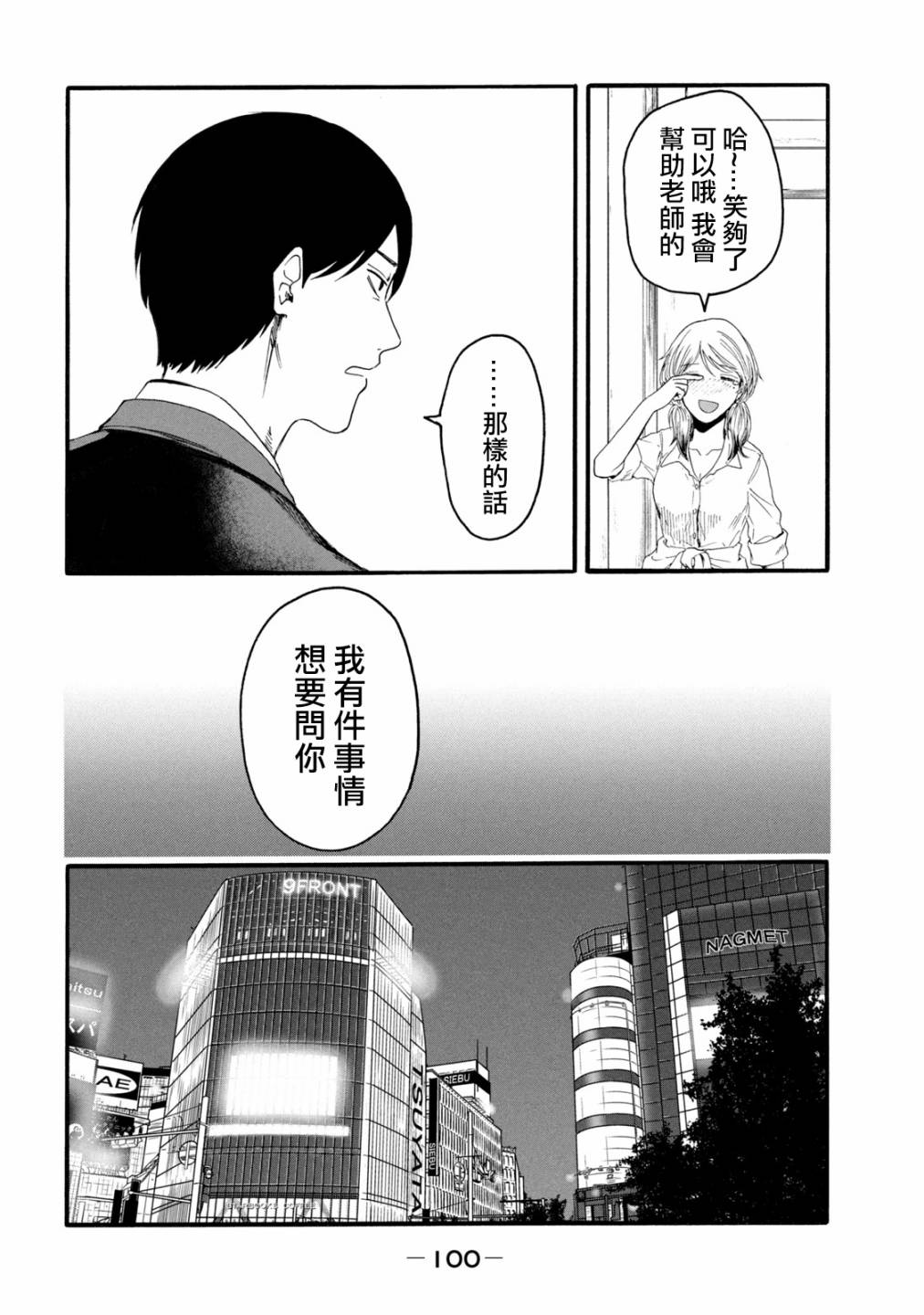 《百合花园也有虫》漫画最新章节第3话免费下拉式在线观看章节第【18】张图片