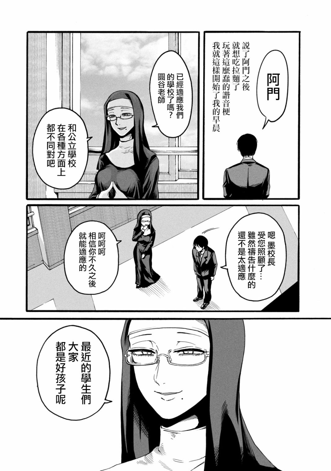 《百合花园也有虫》漫画最新章节第1.1话免费下拉式在线观看章节第【12】张图片