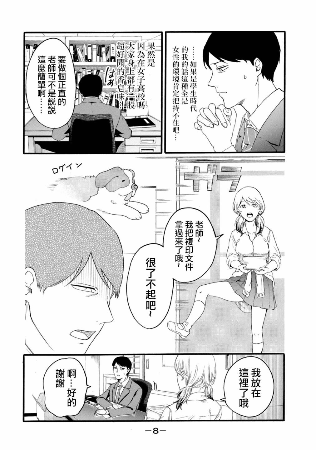 《百合花园也有虫》漫画最新章节第7话免费下拉式在线观看章节第【11】张图片