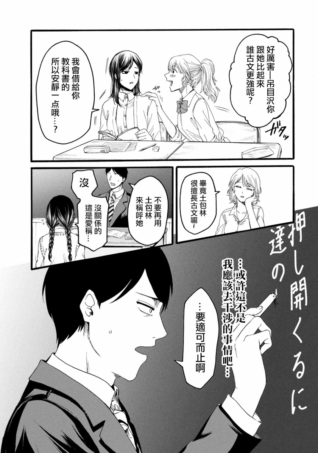 《百合花园也有虫》漫画最新章节第1.1话免费下拉式在线观看章节第【19】张图片