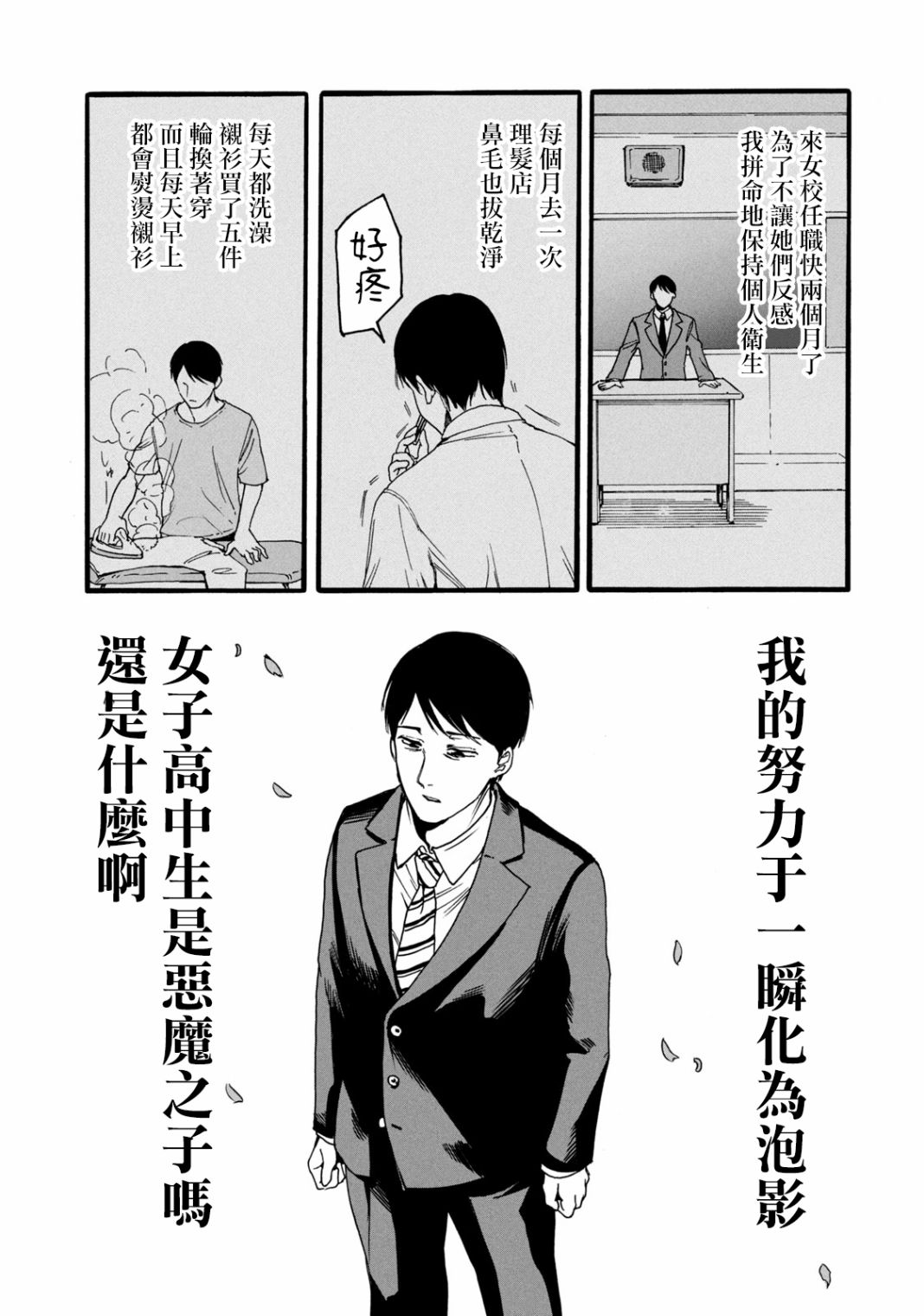 《百合花园也有虫》漫画最新章节第1.1话免费下拉式在线观看章节第【9】张图片