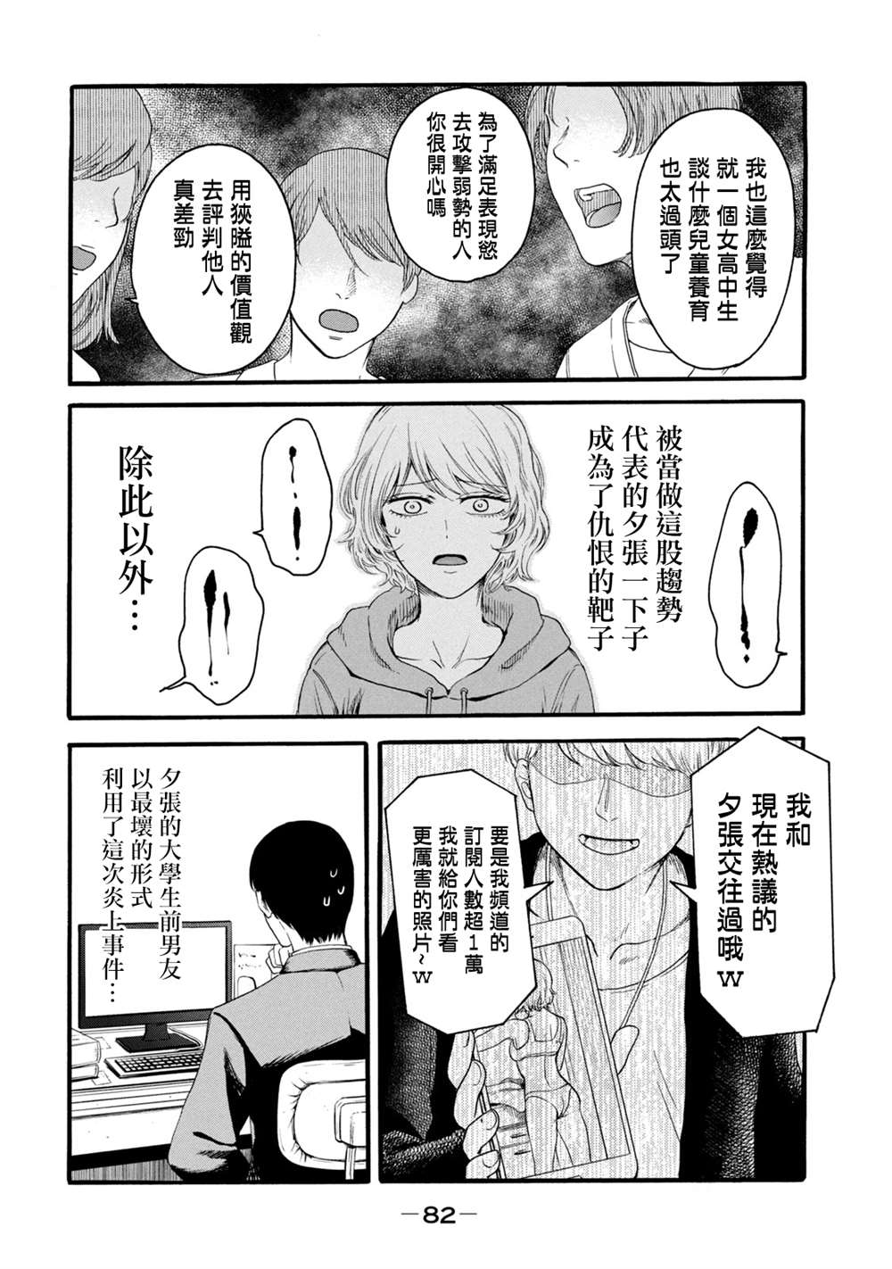 《百合花园也有虫》漫画最新章节第11话免费下拉式在线观看章节第【10】张图片