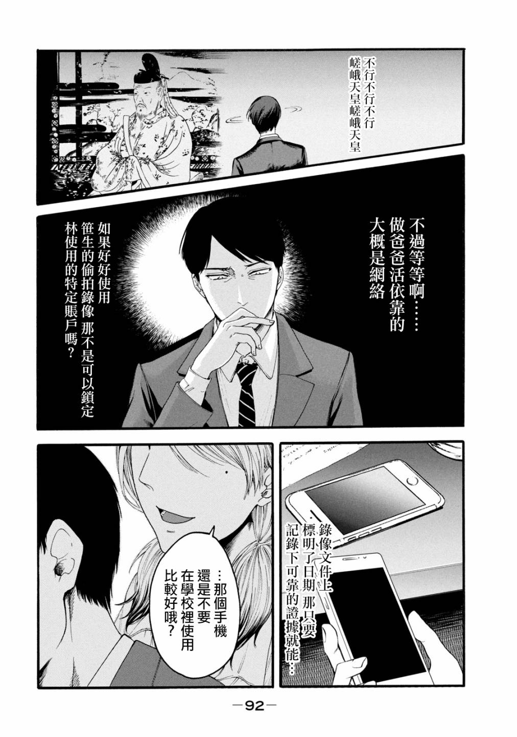 《百合花园也有虫》漫画最新章节第3话免费下拉式在线观看章节第【10】张图片