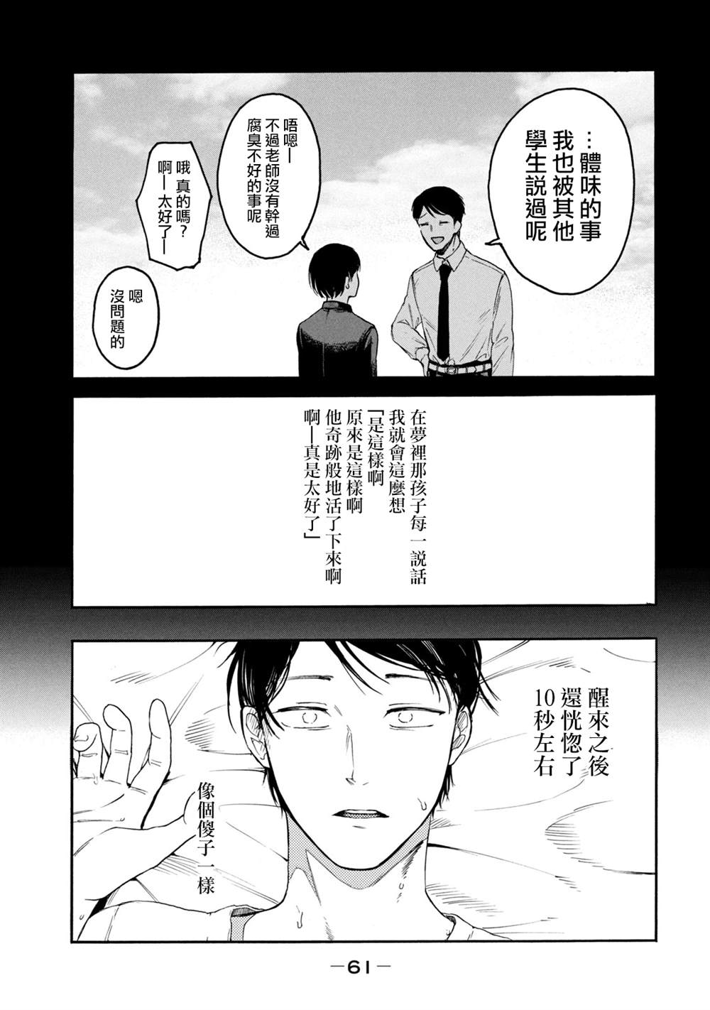 《百合花园也有虫》漫画最新章节第2话免费下拉式在线观看章节第【13】张图片