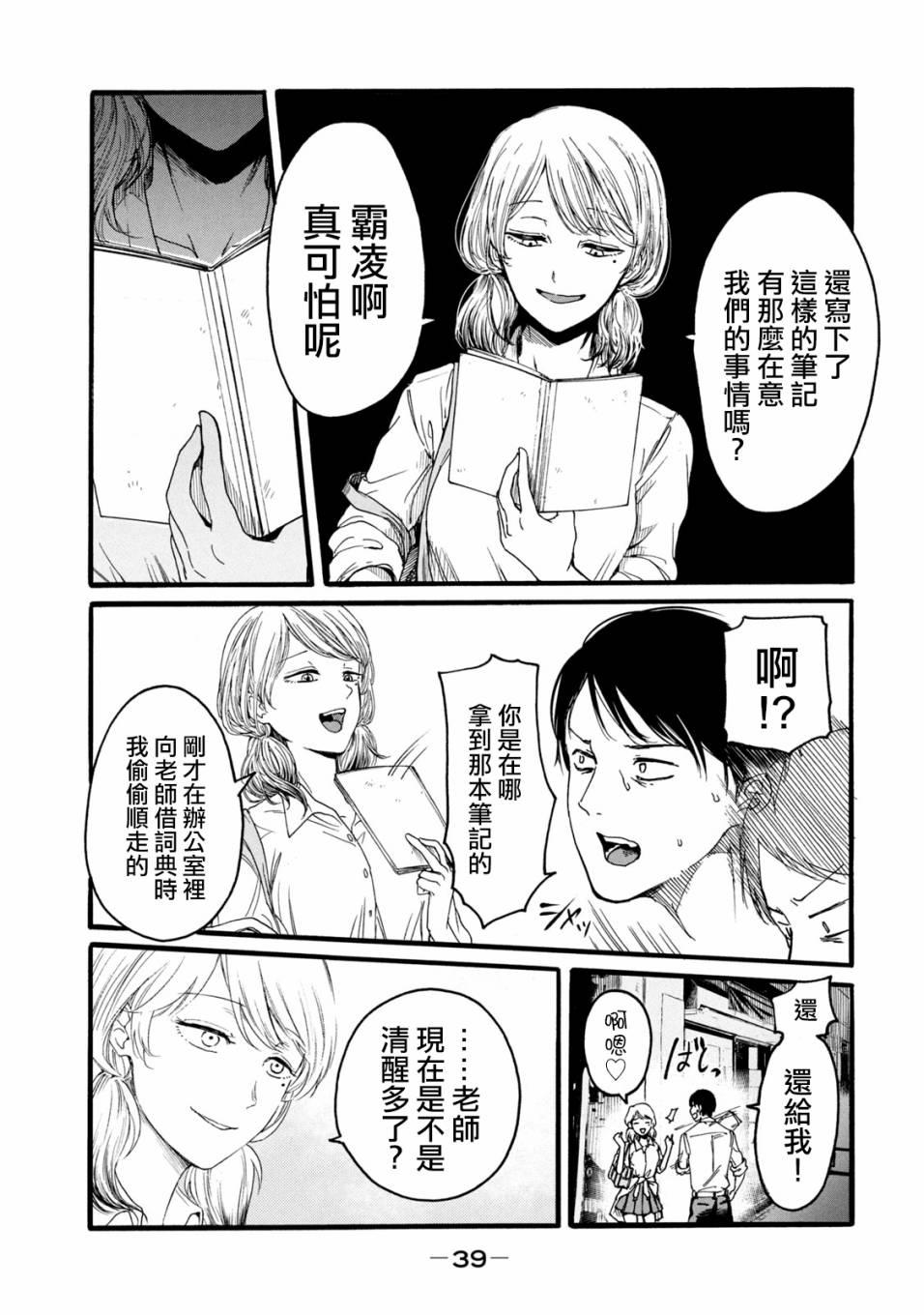 《百合花园也有虫》漫画最新章节第1.2话免费下拉式在线观看章节第【11】张图片