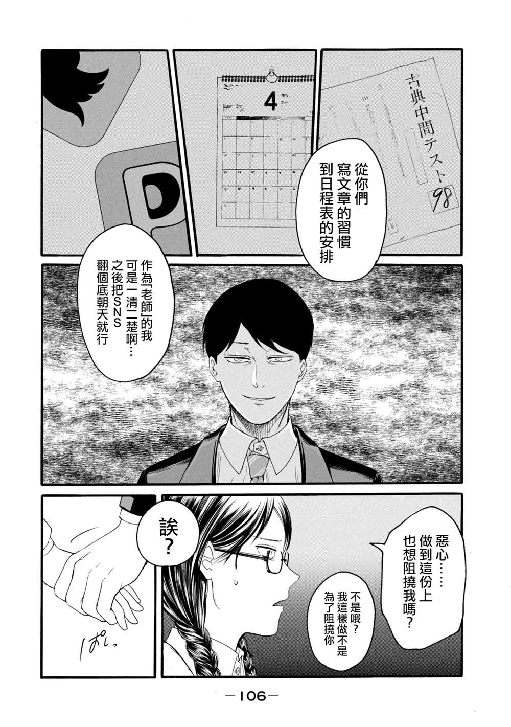 《百合花园也有虫》漫画最新章节第4话免费下拉式在线观看章节第【2】张图片