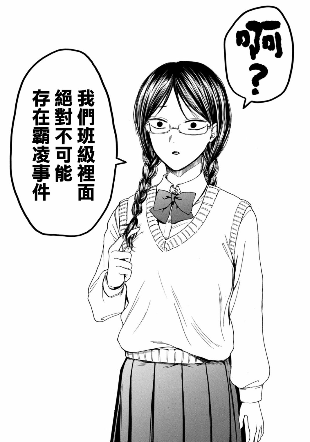 《百合花园也有虫》漫画最新章节第1.1话免费下拉式在线观看章节第【24】张图片