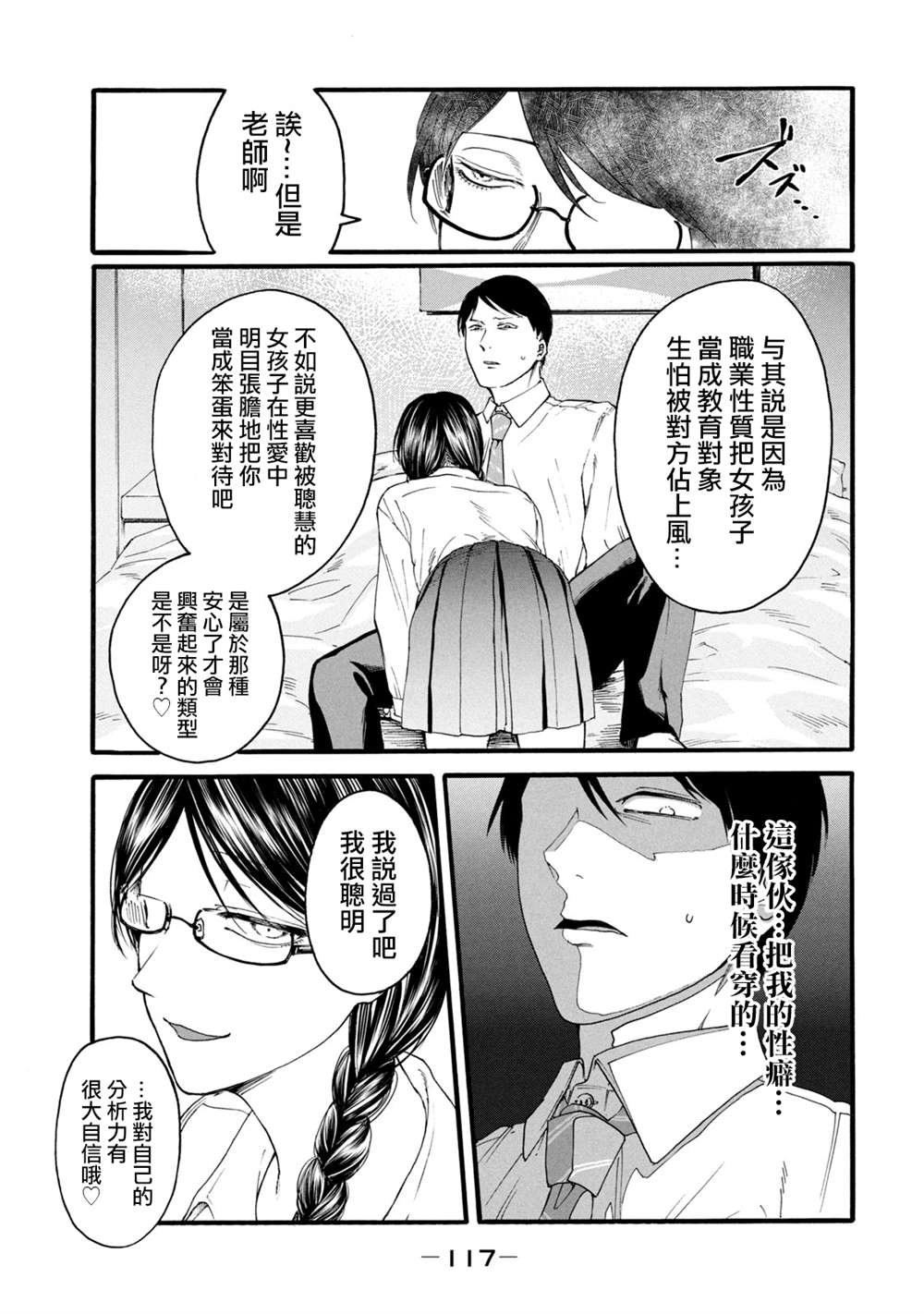 《百合花园也有虫》漫画最新章节第4话免费下拉式在线观看章节第【13】张图片