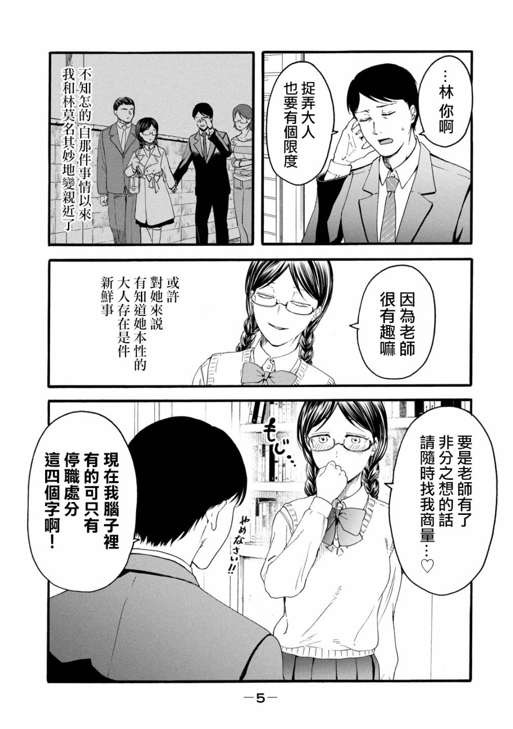 《百合花园也有虫》漫画最新章节第7话免费下拉式在线观看章节第【8】张图片