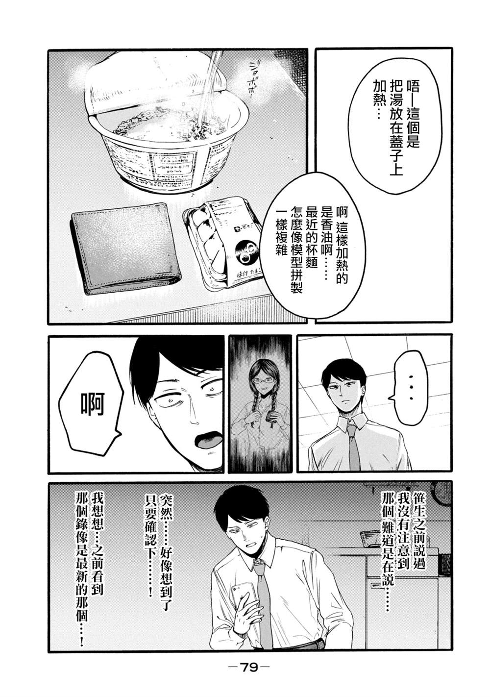 《百合花园也有虫》漫画最新章节第2话免费下拉式在线观看章节第【31】张图片