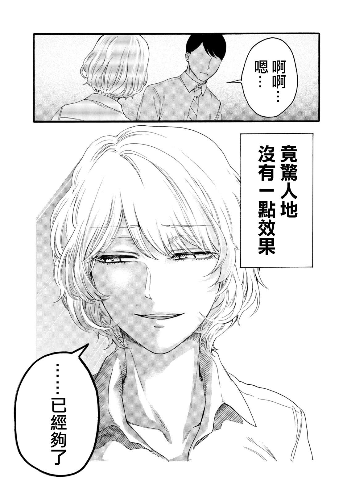 《百合花园也有虫》漫画最新章节第12话免费下拉式在线观看章节第【3】张图片