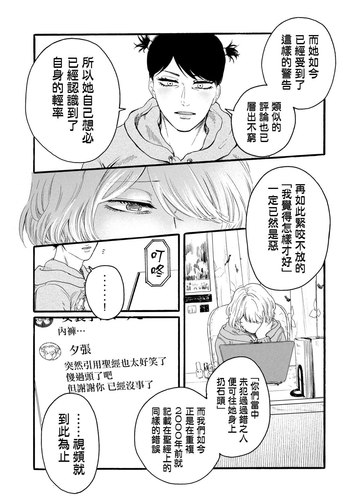 《百合花园也有虫》漫画最新章节第12话免费下拉式在线观看章节第【15】张图片