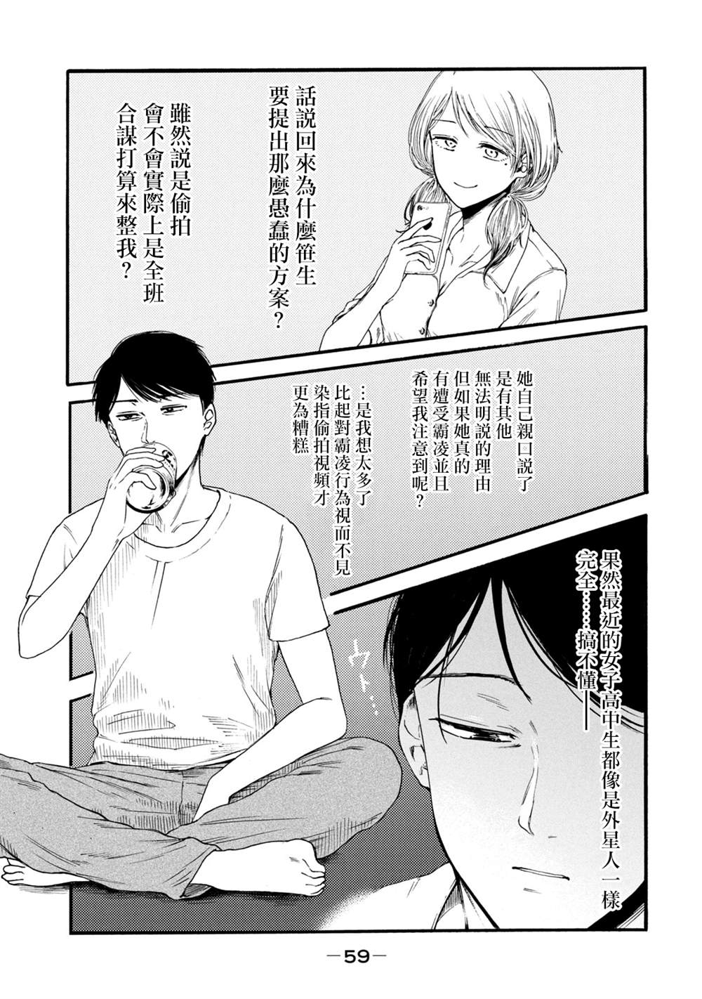 《百合花园也有虫》漫画最新章节第2话免费下拉式在线观看章节第【11】张图片