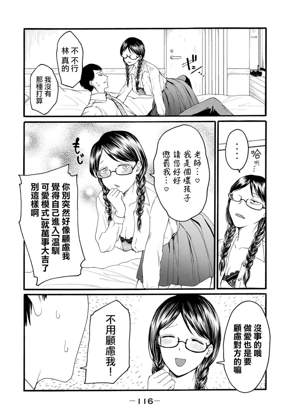 《百合花园也有虫》漫画最新章节第4话免费下拉式在线观看章节第【12】张图片