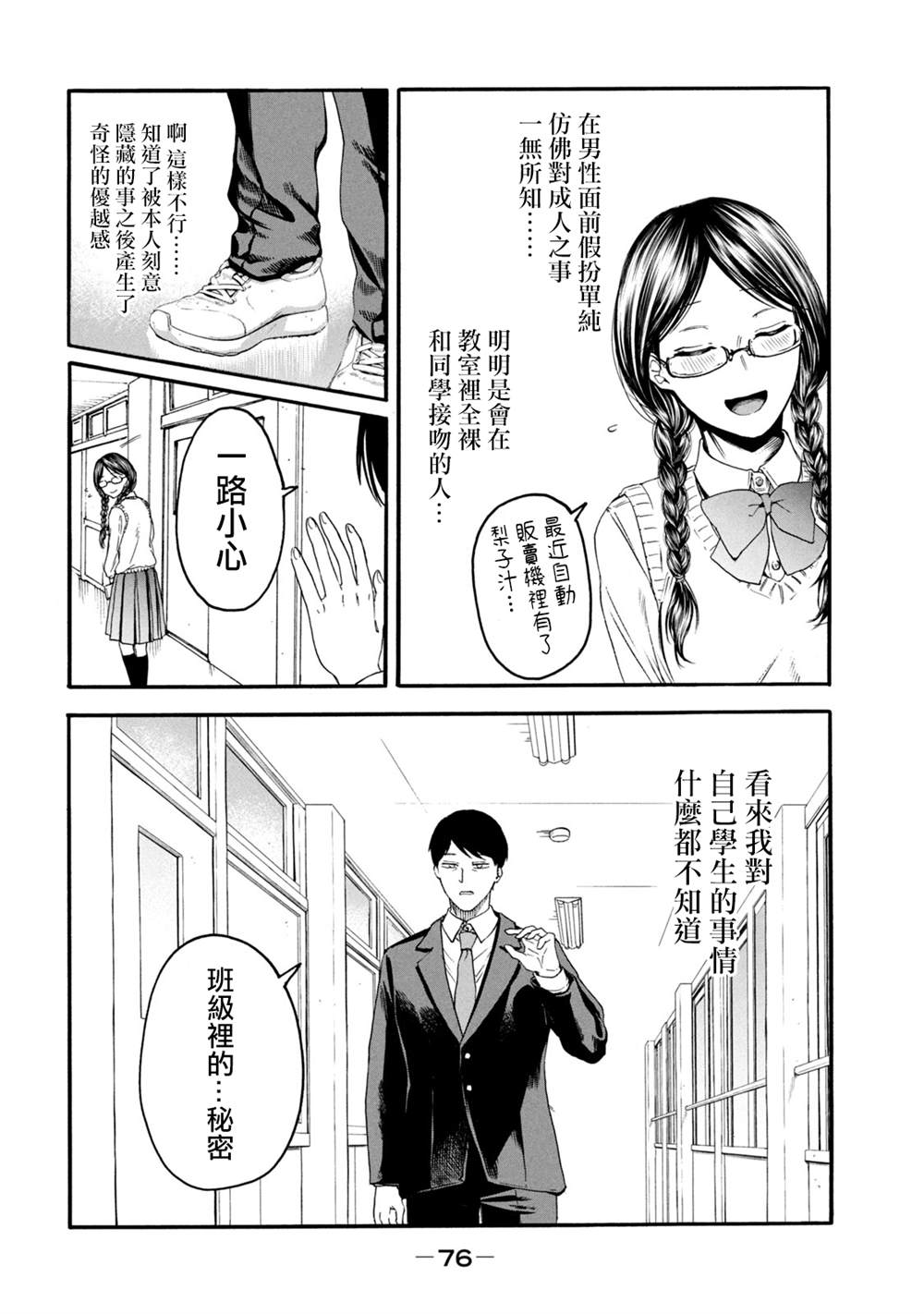 《百合花园也有虫》漫画最新章节第2话免费下拉式在线观看章节第【28】张图片