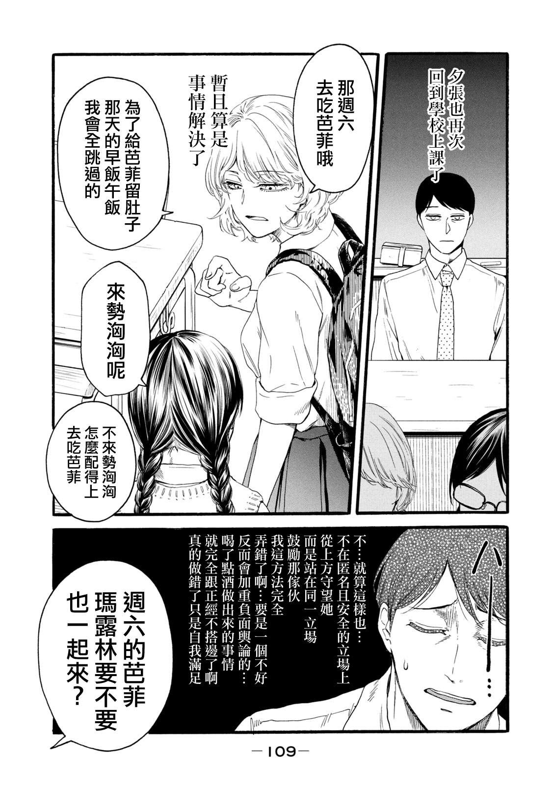 《百合花园也有虫》漫画最新章节第12话免费下拉式在线观看章节第【17】张图片