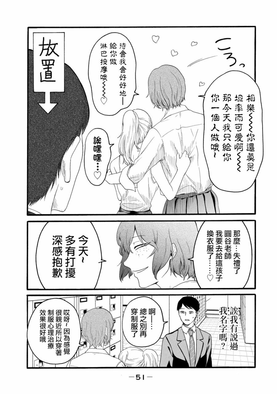 《百合花园也有虫》漫画最新章节第9话免费下拉式在线观看章节第【17】张图片