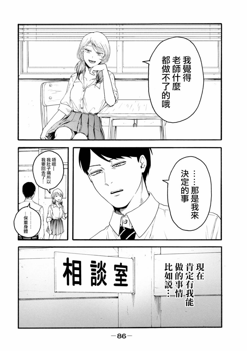 《百合花园也有虫》漫画最新章节第3话免费下拉式在线观看章节第【4】张图片