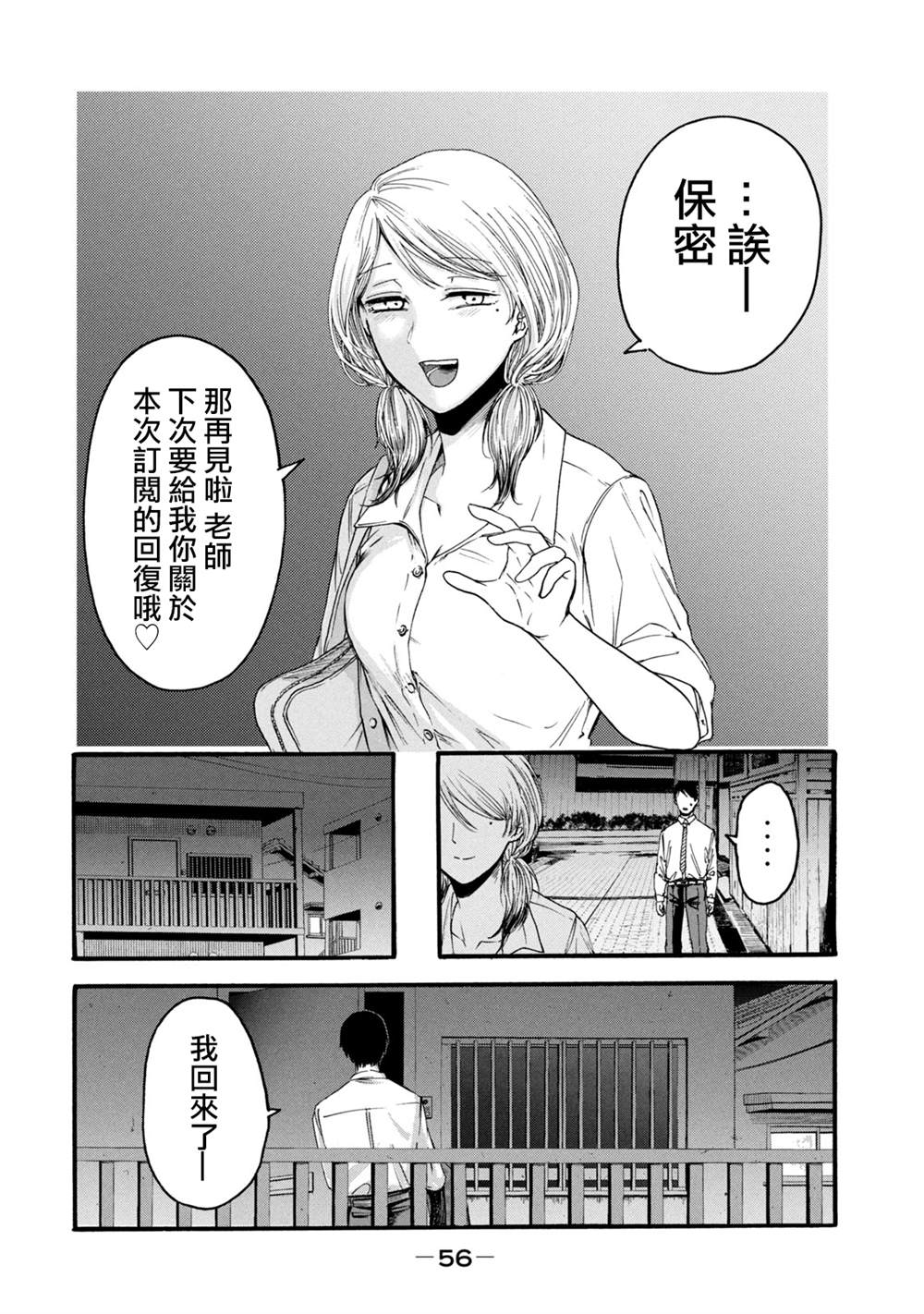 《百合花园也有虫》漫画最新章节第2话免费下拉式在线观看章节第【8】张图片